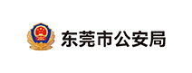 東莞市公安局